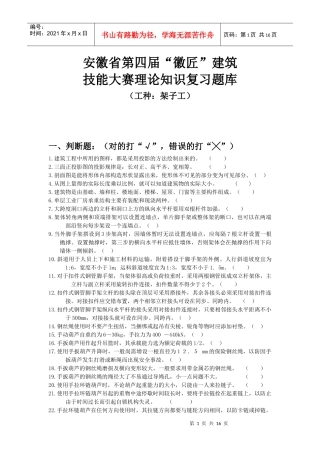 安徽省第四届徽匠建筑