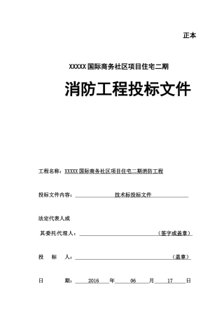 安装施工组织方案（DOC113页）