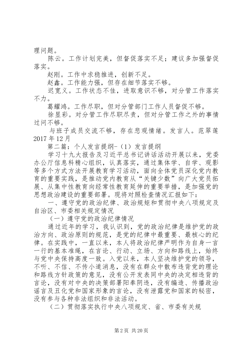 个人对照发言提纲材料1_第2页