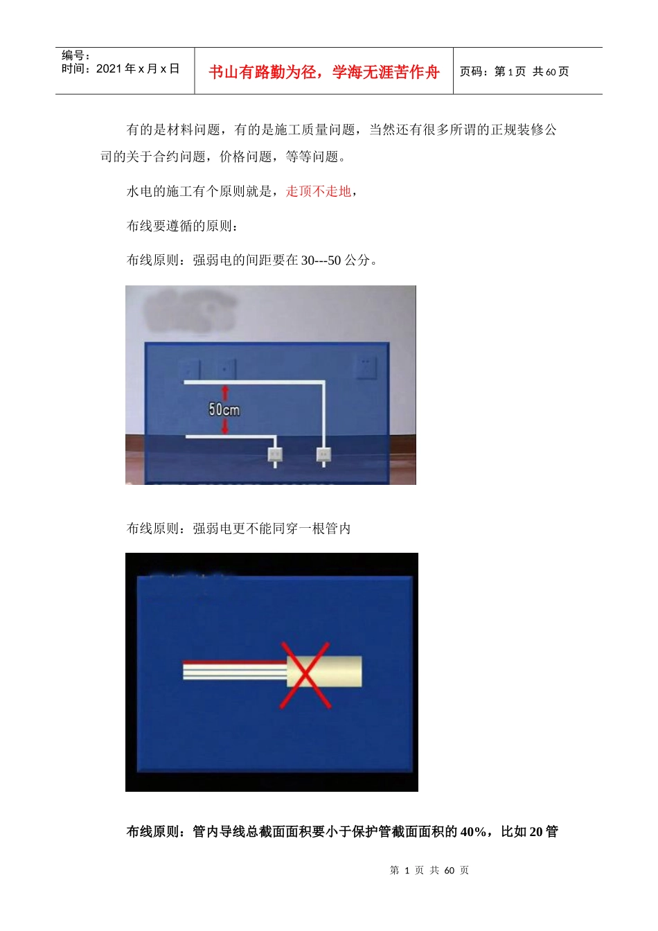 家庭装修宝典_第1页