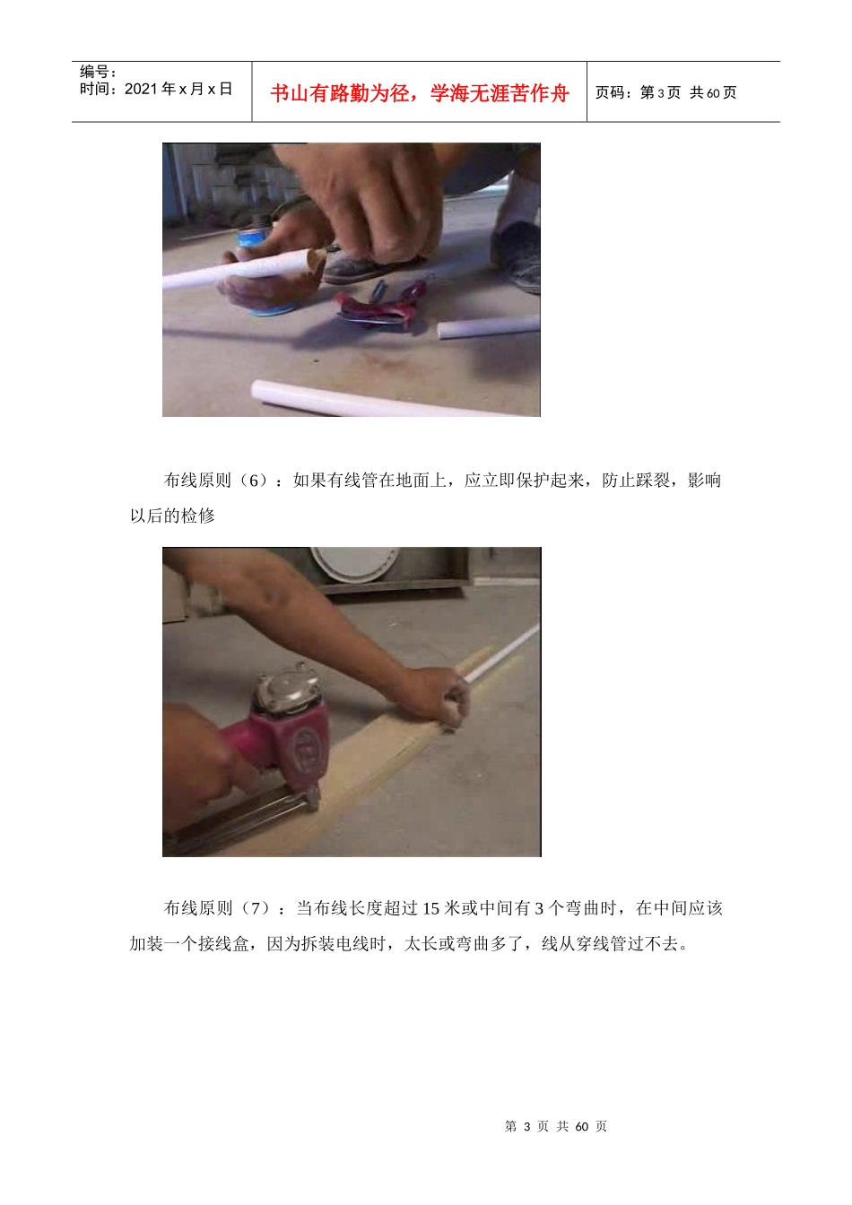家庭装修宝典_第3页