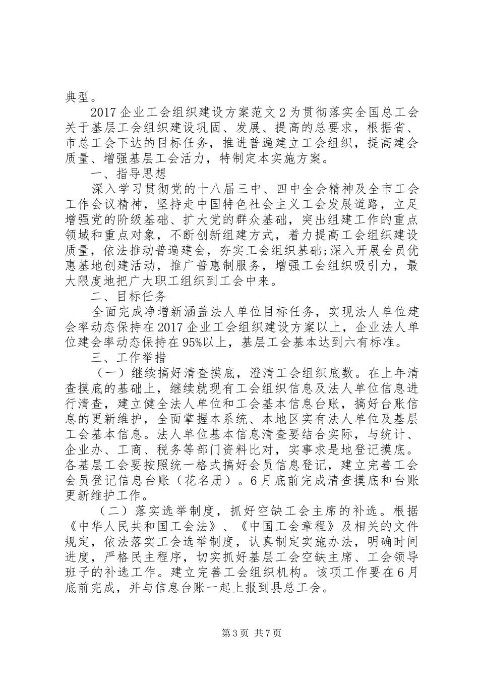 20XX年企业工会组织建设方案_第3页