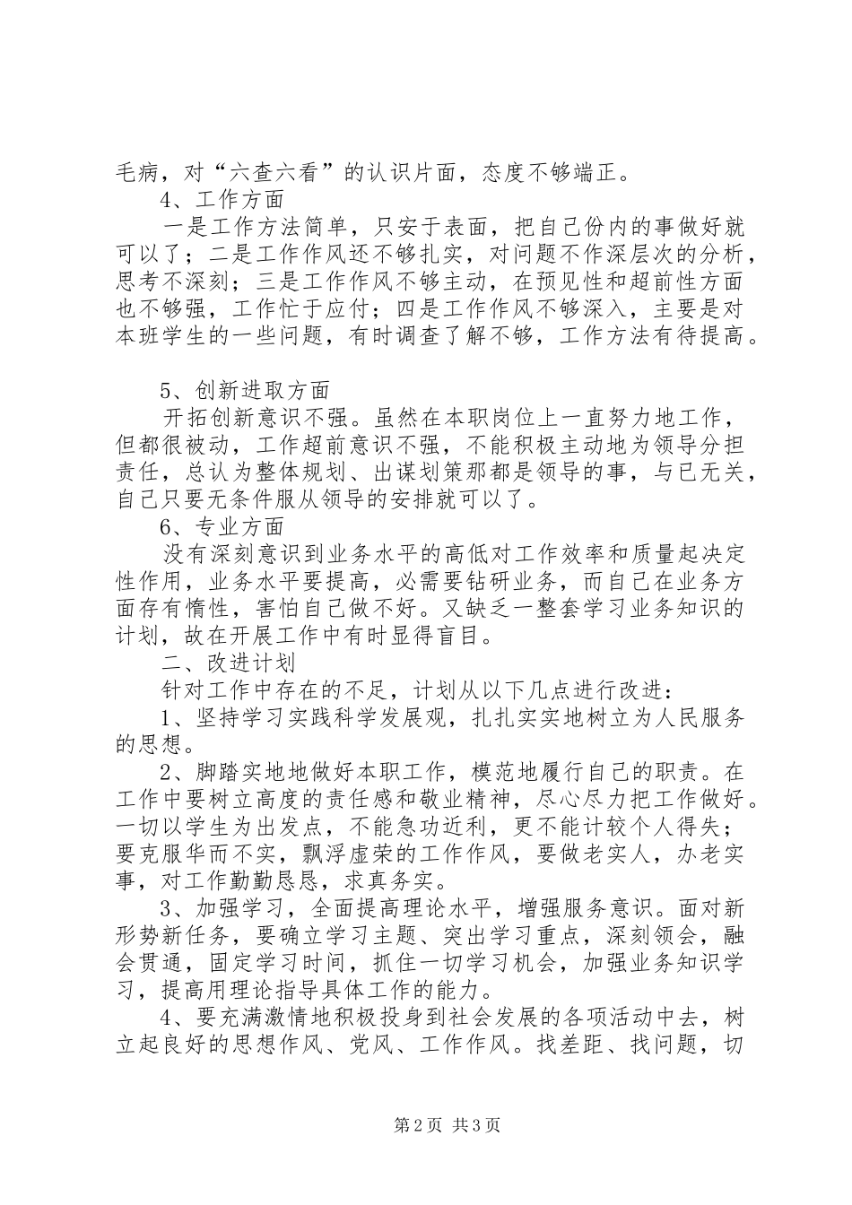 医院周年庆发言_第2页