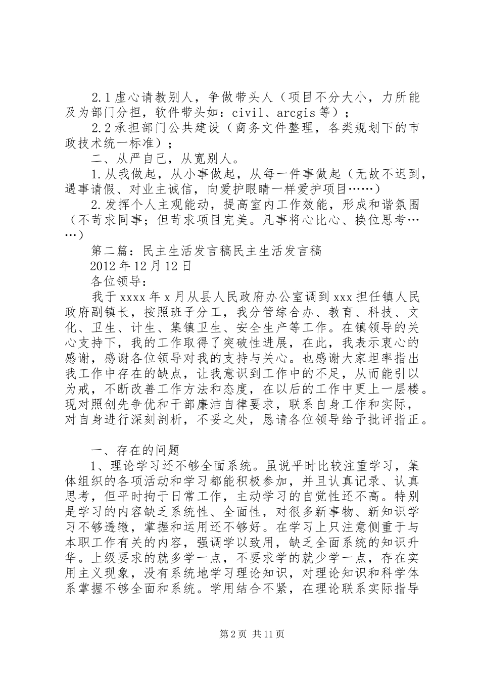 民主生活发言_1_第2页