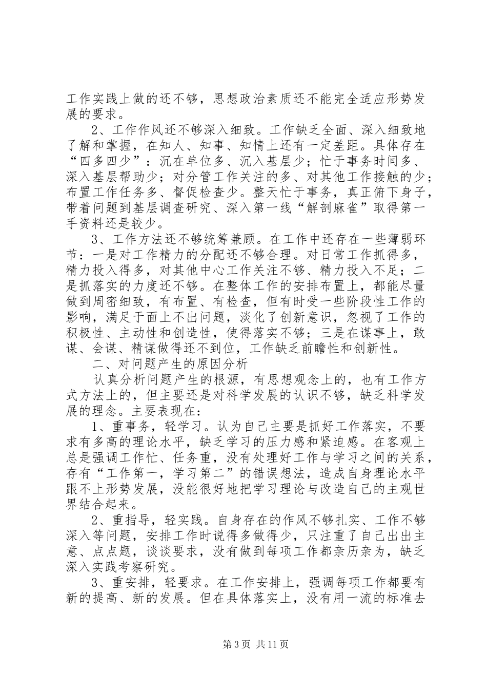 民主生活发言_1_第3页