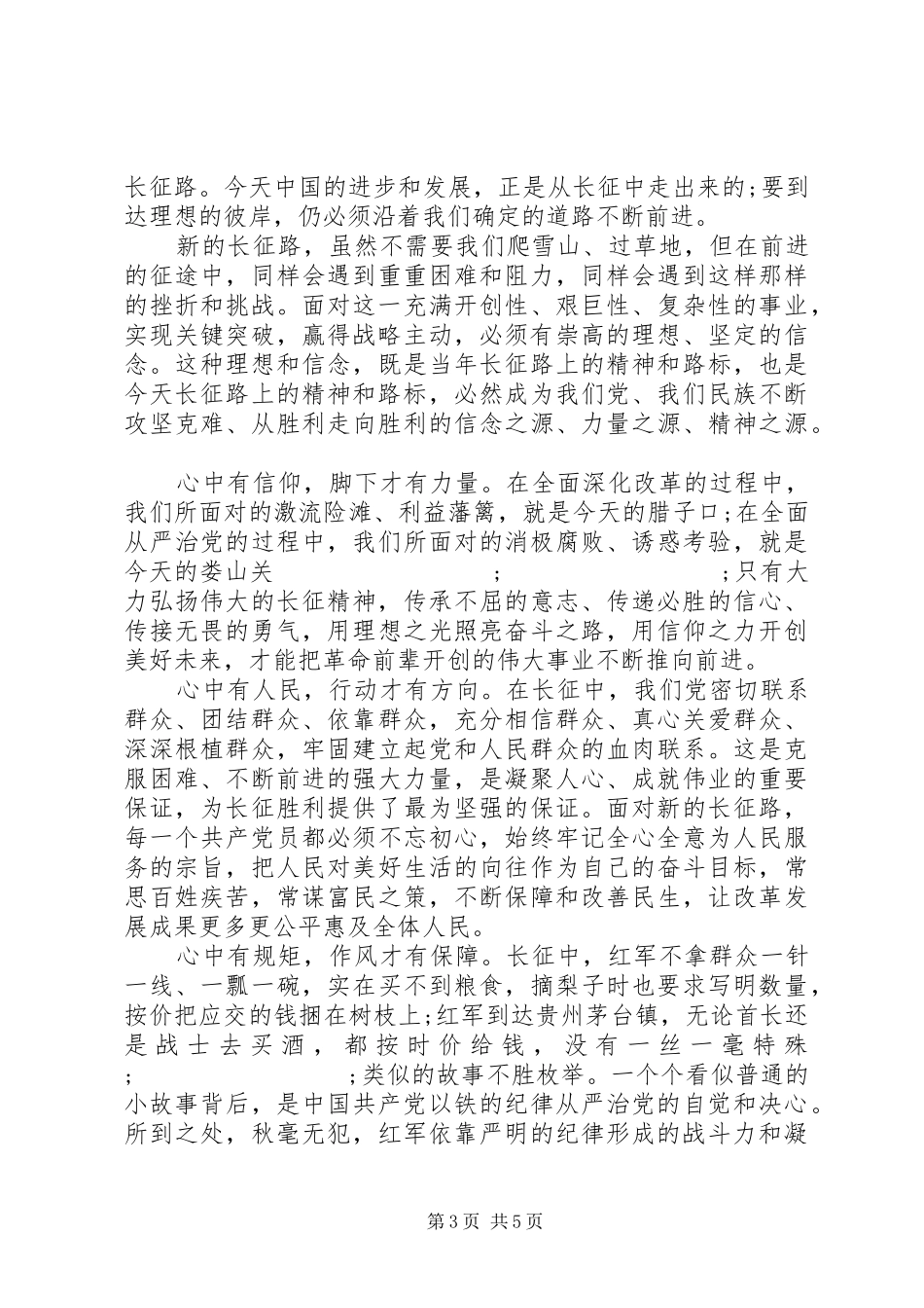 派出所民警讲看齐见行动发言_第3页