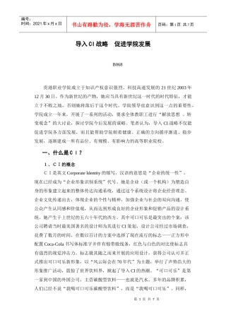 导入CI战略 促进学院发展
