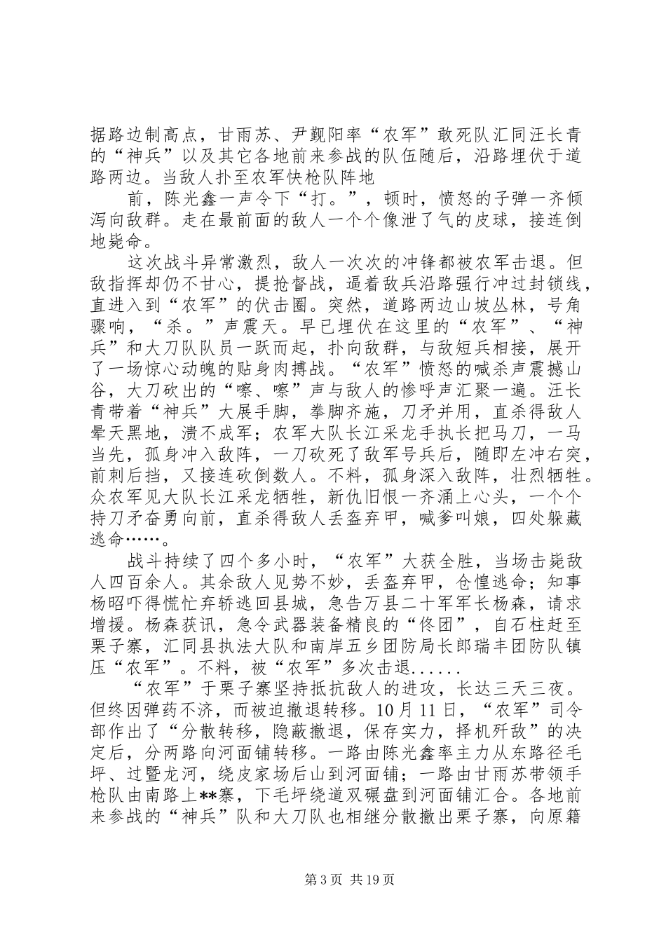 清明节活动演讲致辞_第3页