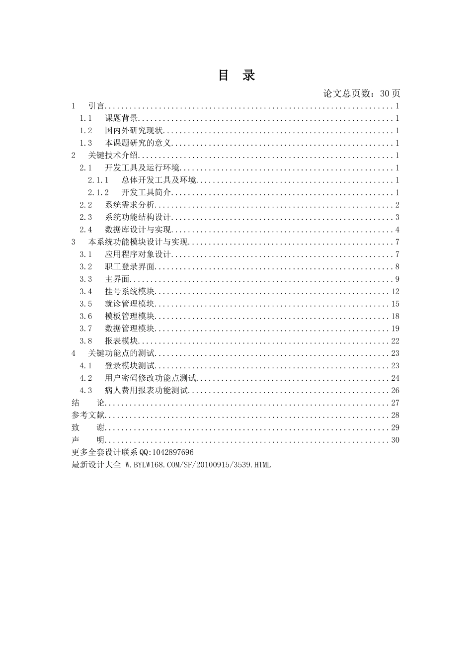 小型医院信息管理系统的设计与开发研讨_第3页