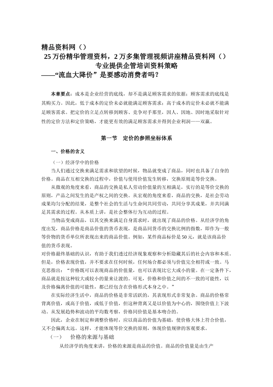 定价策略(3)_第1页