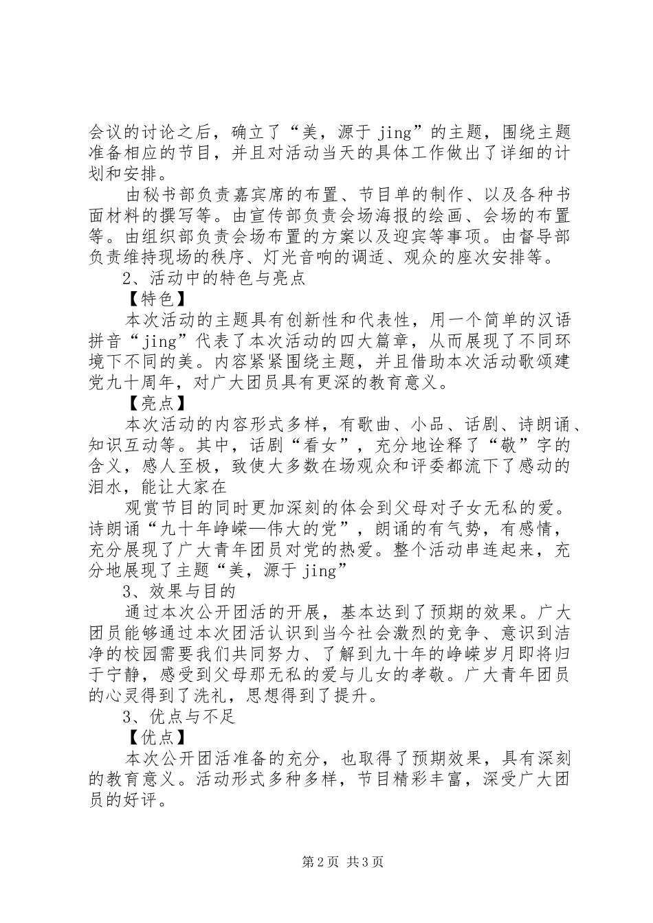 公开团活主持词(5)_第2页