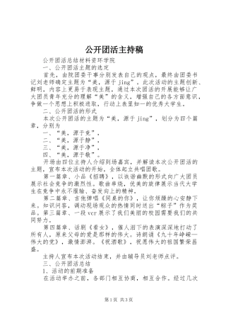 公开团活主持词(5)