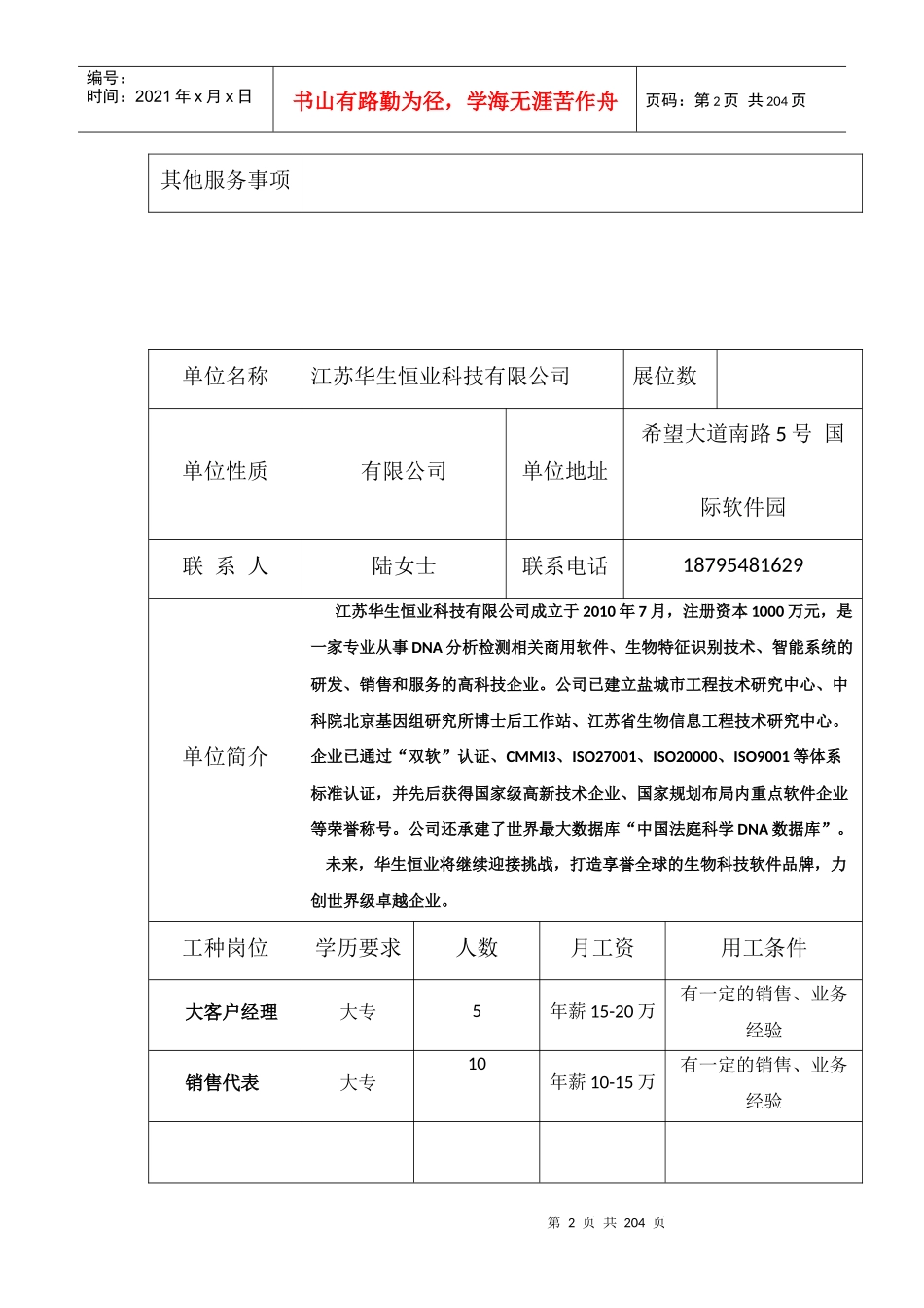 富有创造力和多年房地产运作经验集地产开发、营销_第2页