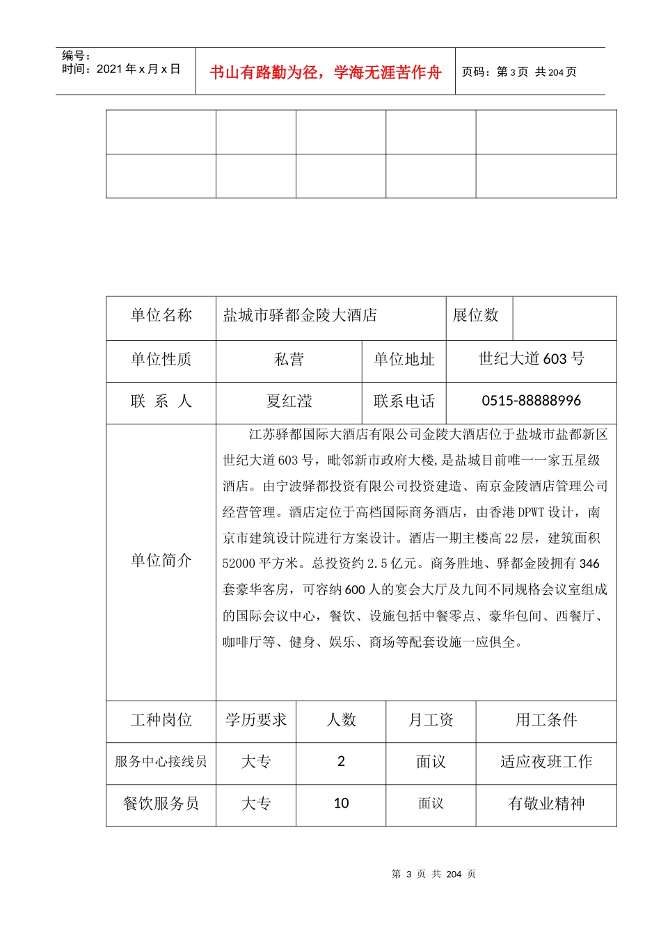 富有创造力和多年房地产运作经验集地产开发、营销_第3页