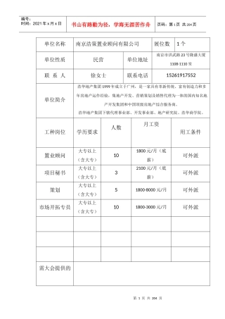 富有创造力和多年房地产运作经验集地产开发、营销