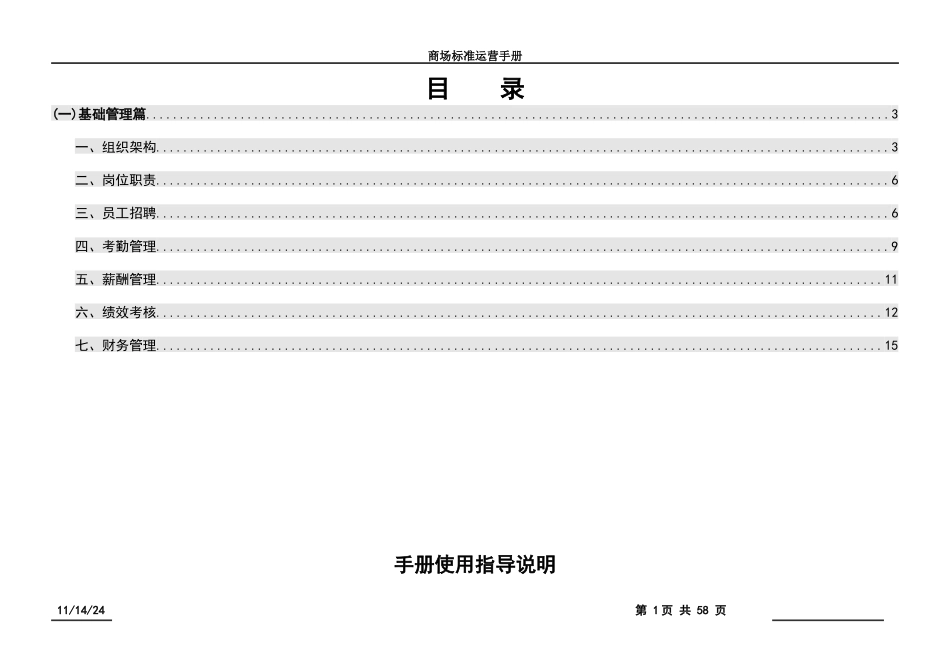 家居商场标准管理手册_第1页