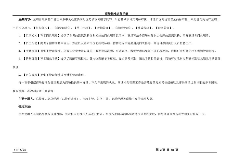家居商场标准管理手册_第2页