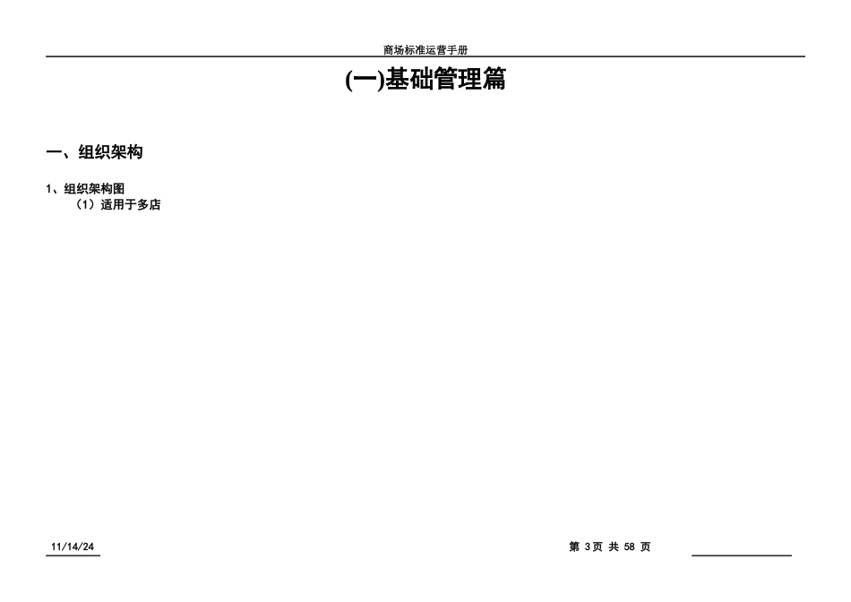 家居商场标准管理手册_第3页