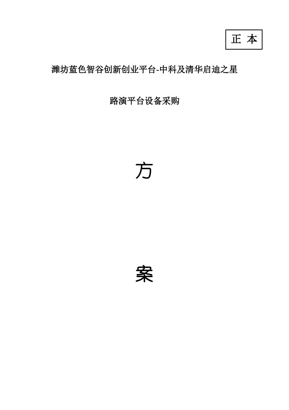 室内P3高清LED屏标书XXXX076(1)_第1页