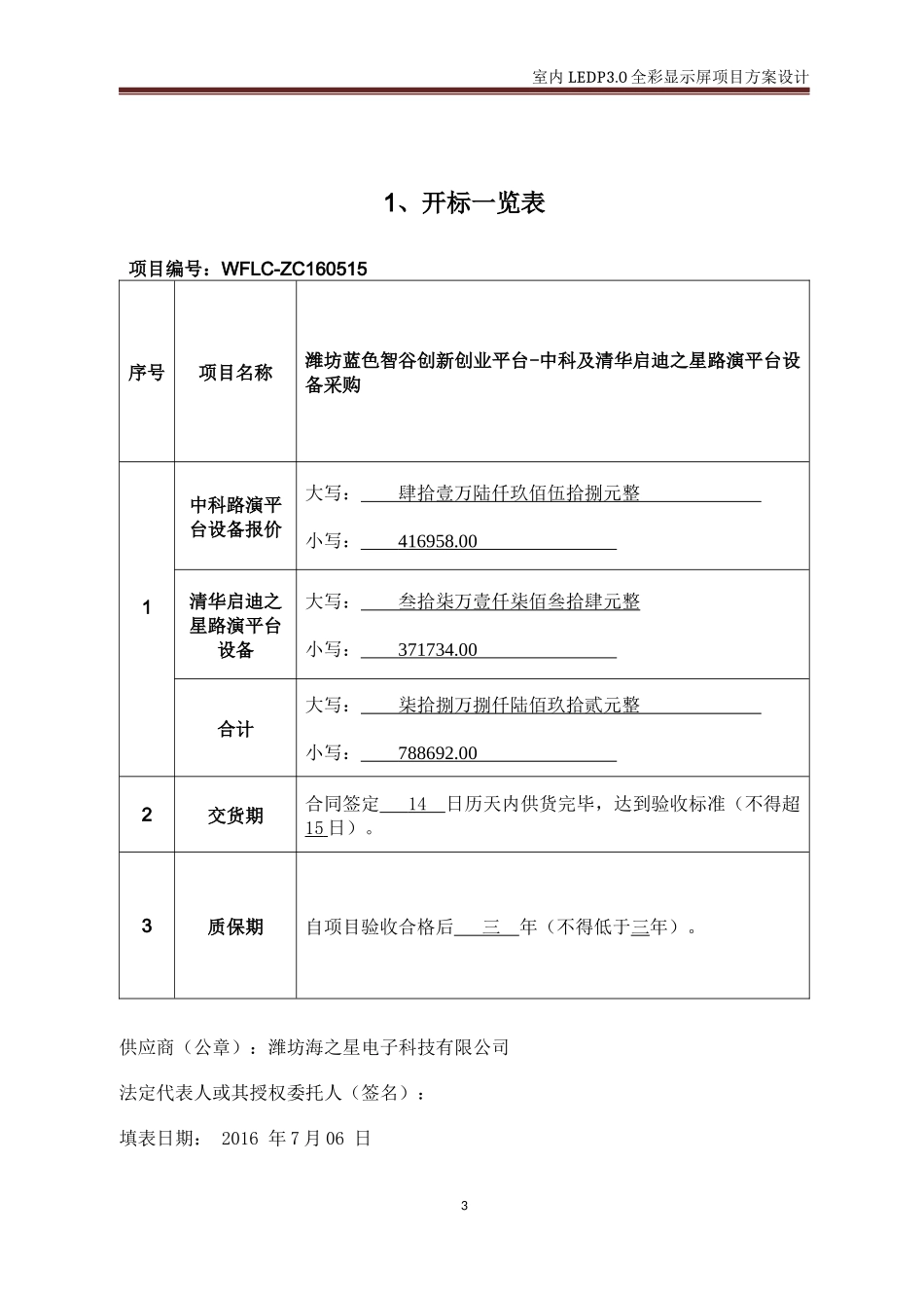 室内P3高清LED屏标书XXXX076(1)_第3页