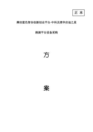 室内P3高清LED屏标书XXXX076(1)