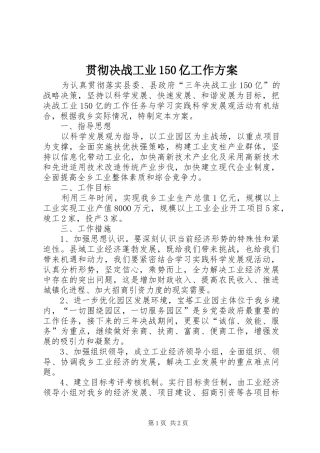 贯彻决战工业150亿工作方案