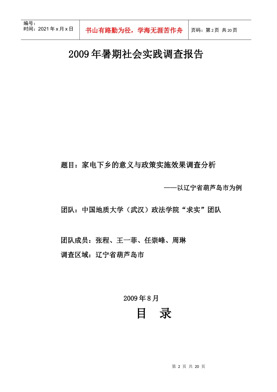 家电下乡的意义与政策实施效果调查报告_第2页