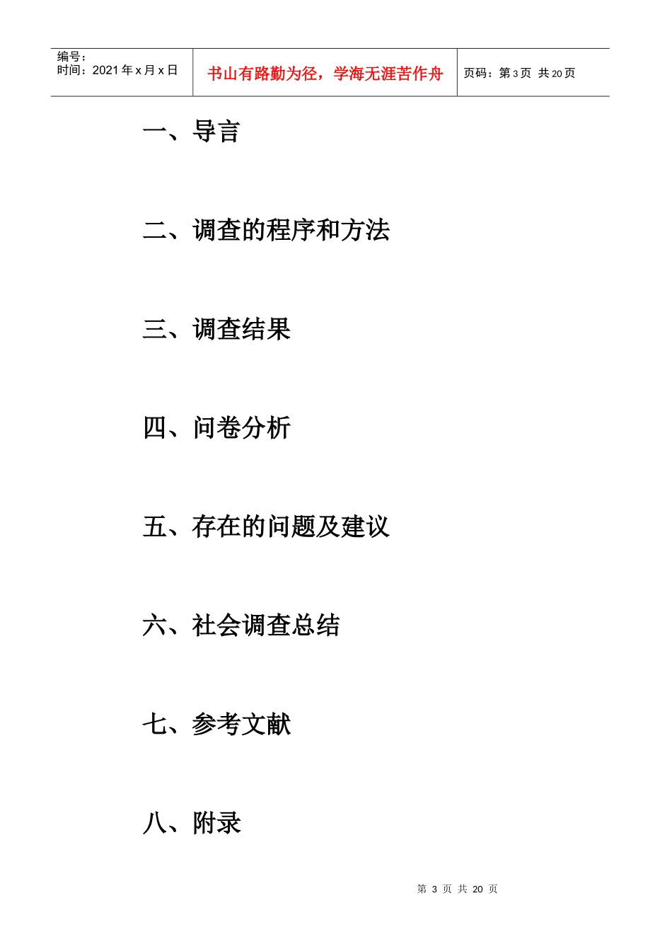 家电下乡的意义与政策实施效果调查报告_第3页