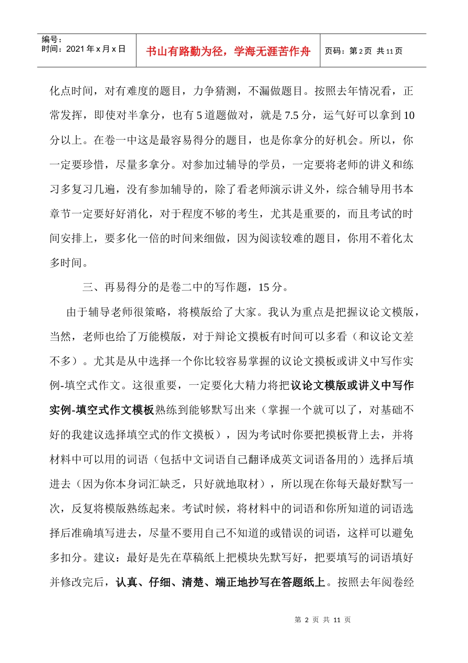 对英语考试答卷策略的几点有效建议_第2页