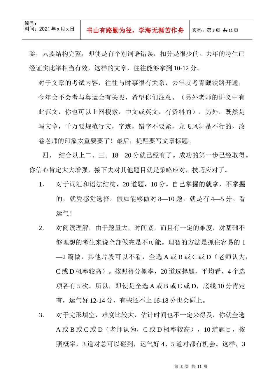 对英语考试答卷策略的几点有效建议_第3页