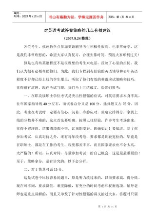 对英语考试答卷策略的几点有效建议