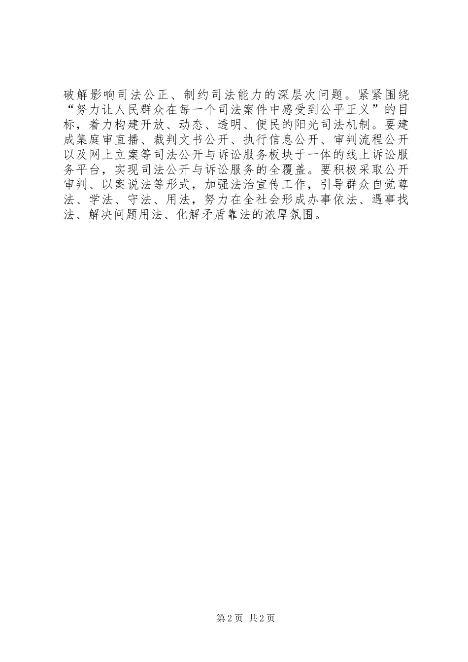 纪念国家宪法日暨全国法制宣传日座谈会发言2篇_第2页