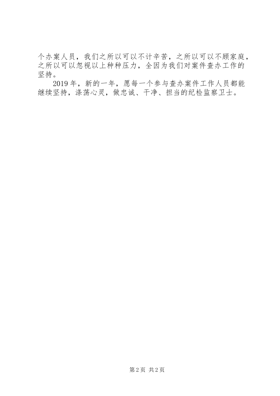 纪委监委办案能手发言稿范文_第2页