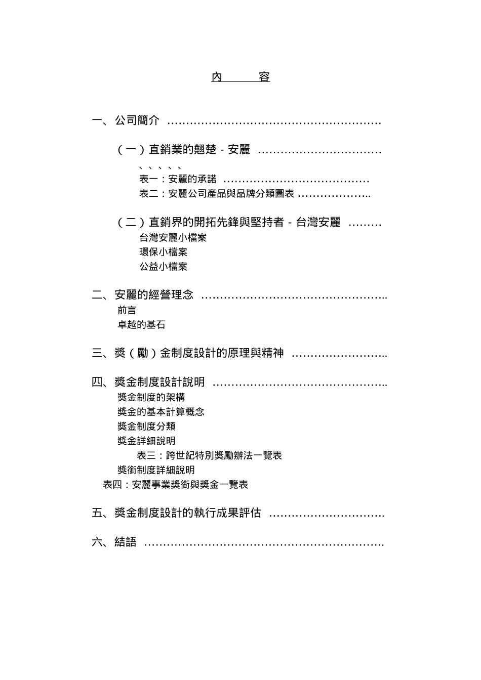 安利的獎金制度_第2页