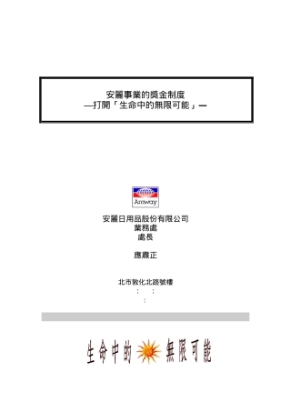 安利的獎金制度