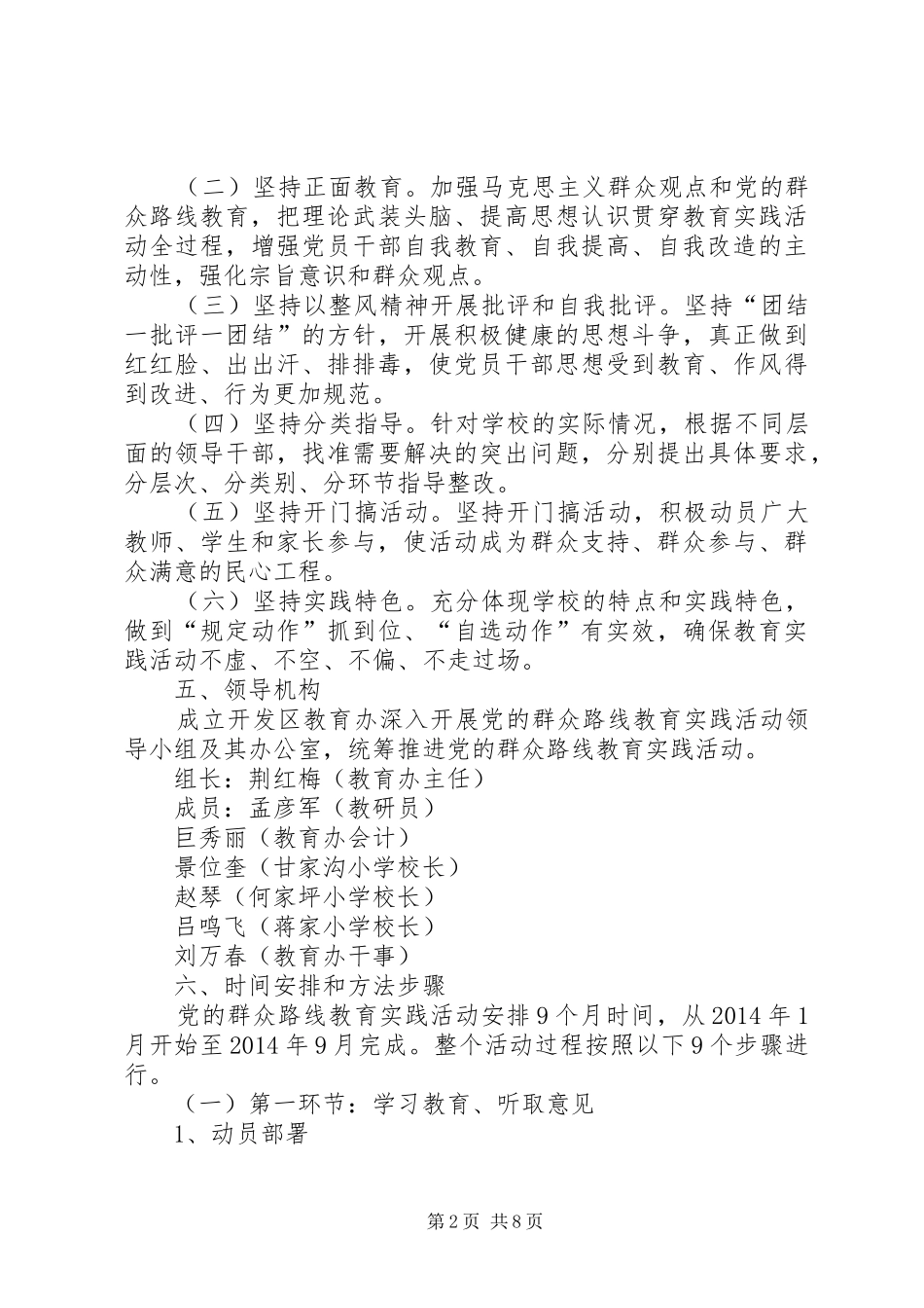 教育办党的群众路线教育实践活动实施方案_第2页