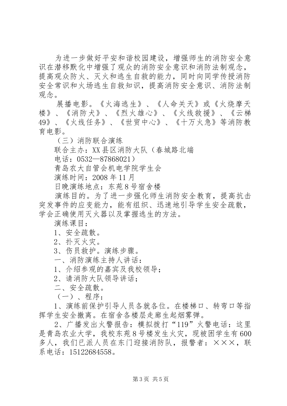 高校“11.9”消防安全宣传周活动方案_第3页