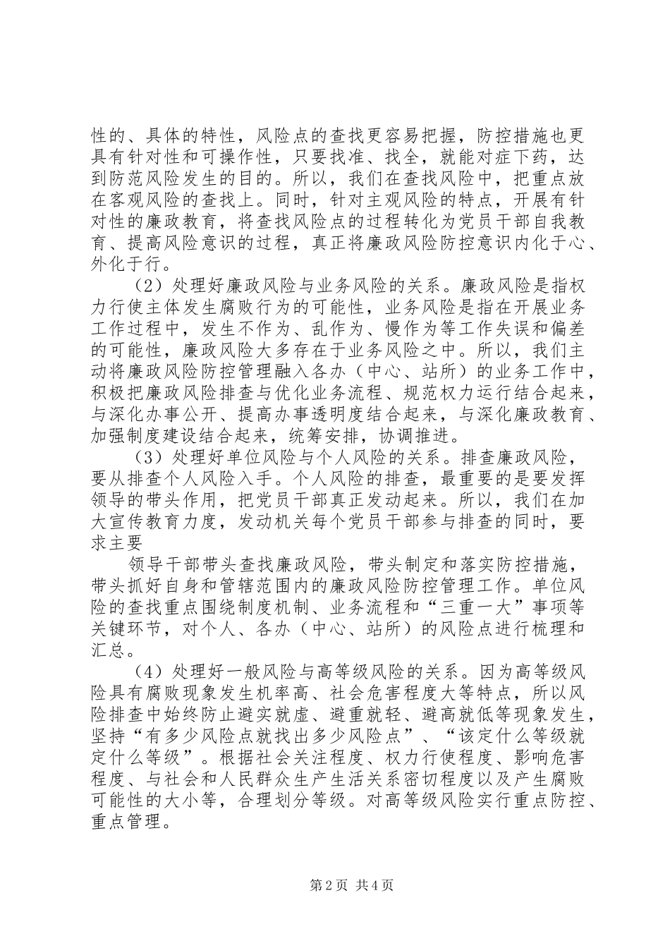 廉政风险防控试点工作发言_第2页