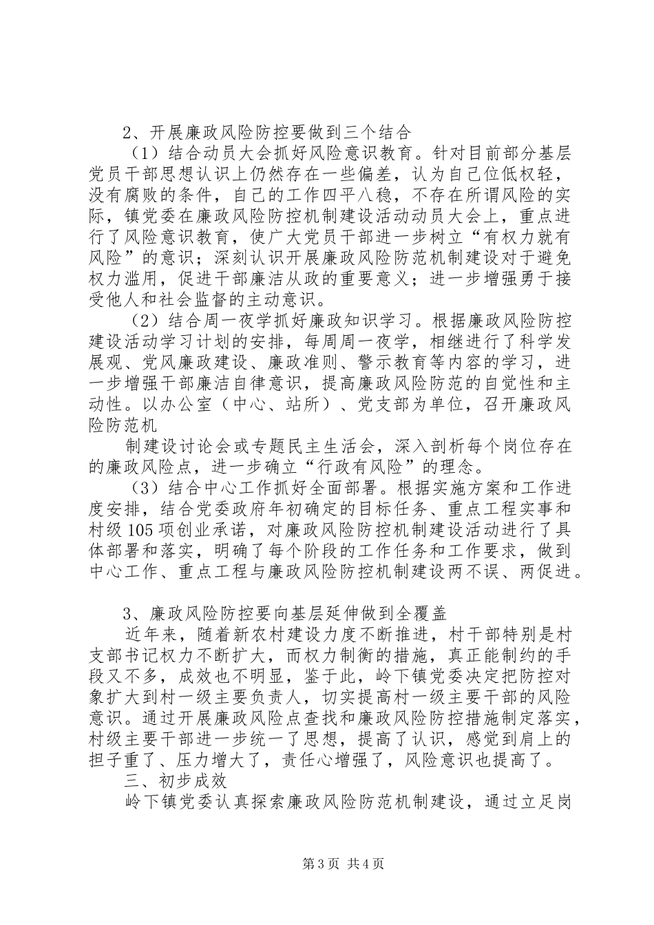 廉政风险防控试点工作发言_第3页