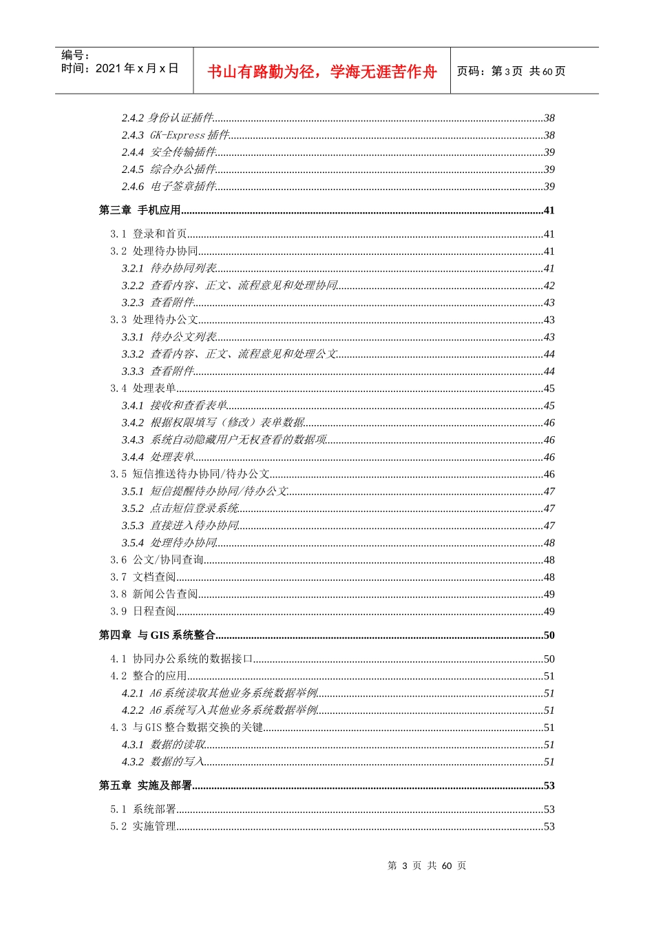 安徽高速传媒有限公司协同办公平台项目解决方案书_第3页