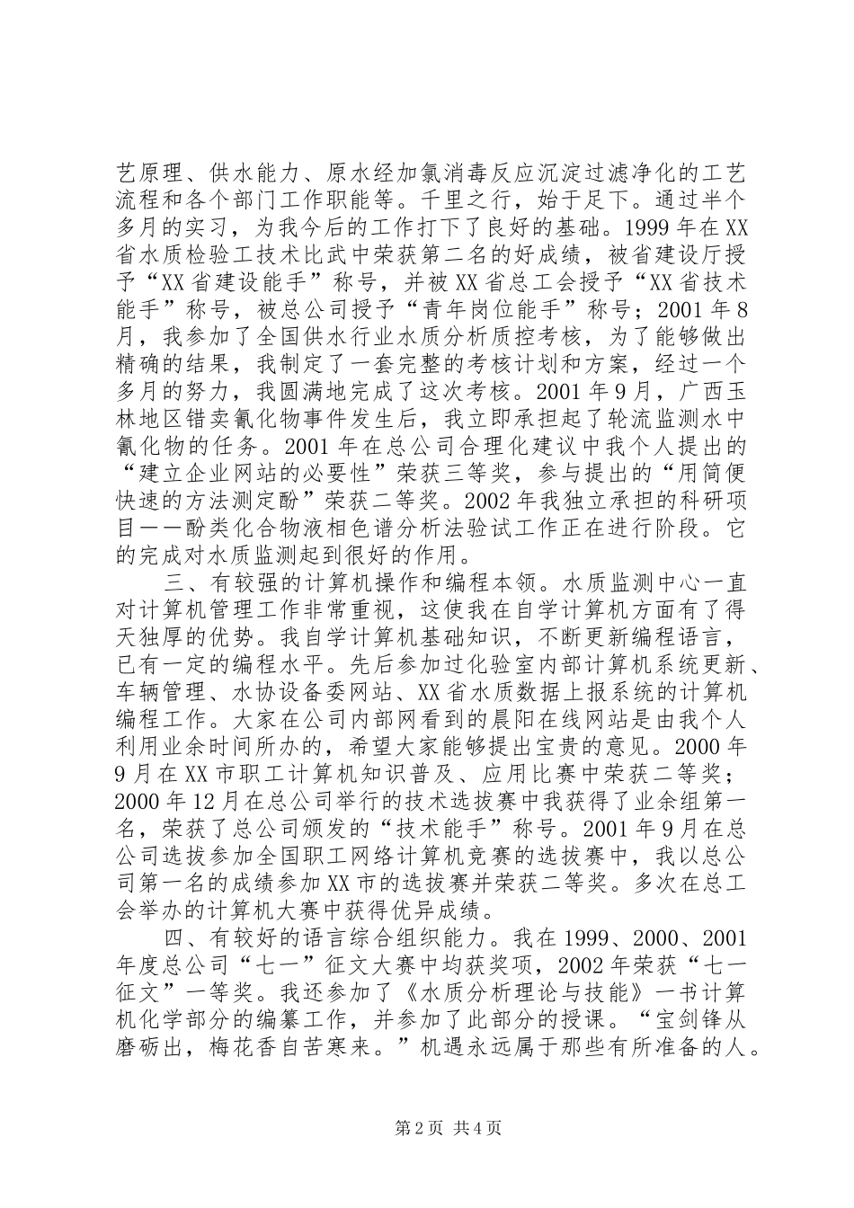 人事局科级干部竞职演说稿(1)_第2页