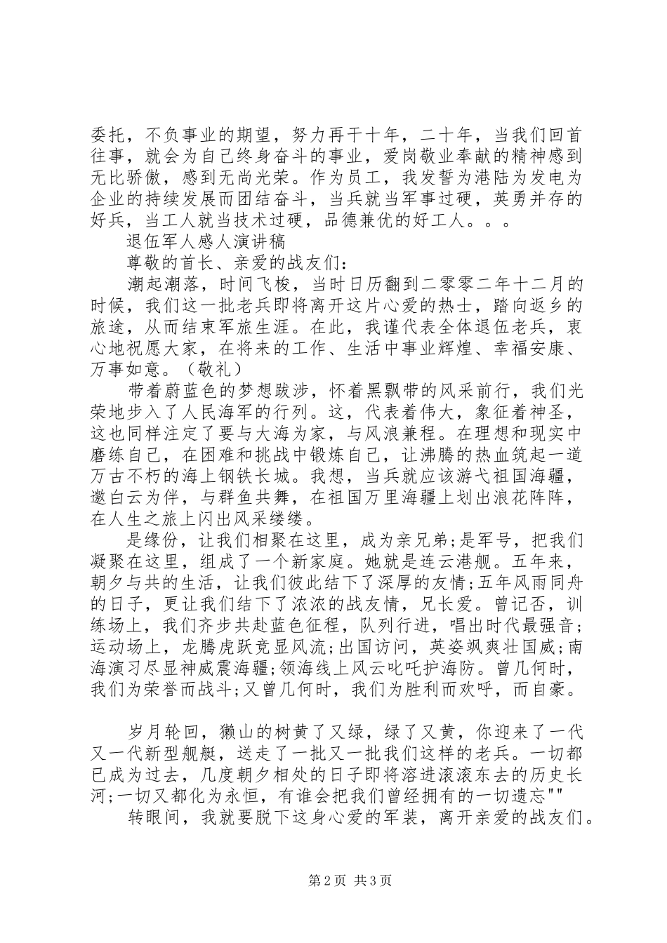 退伍军人发言稿范文_第2页