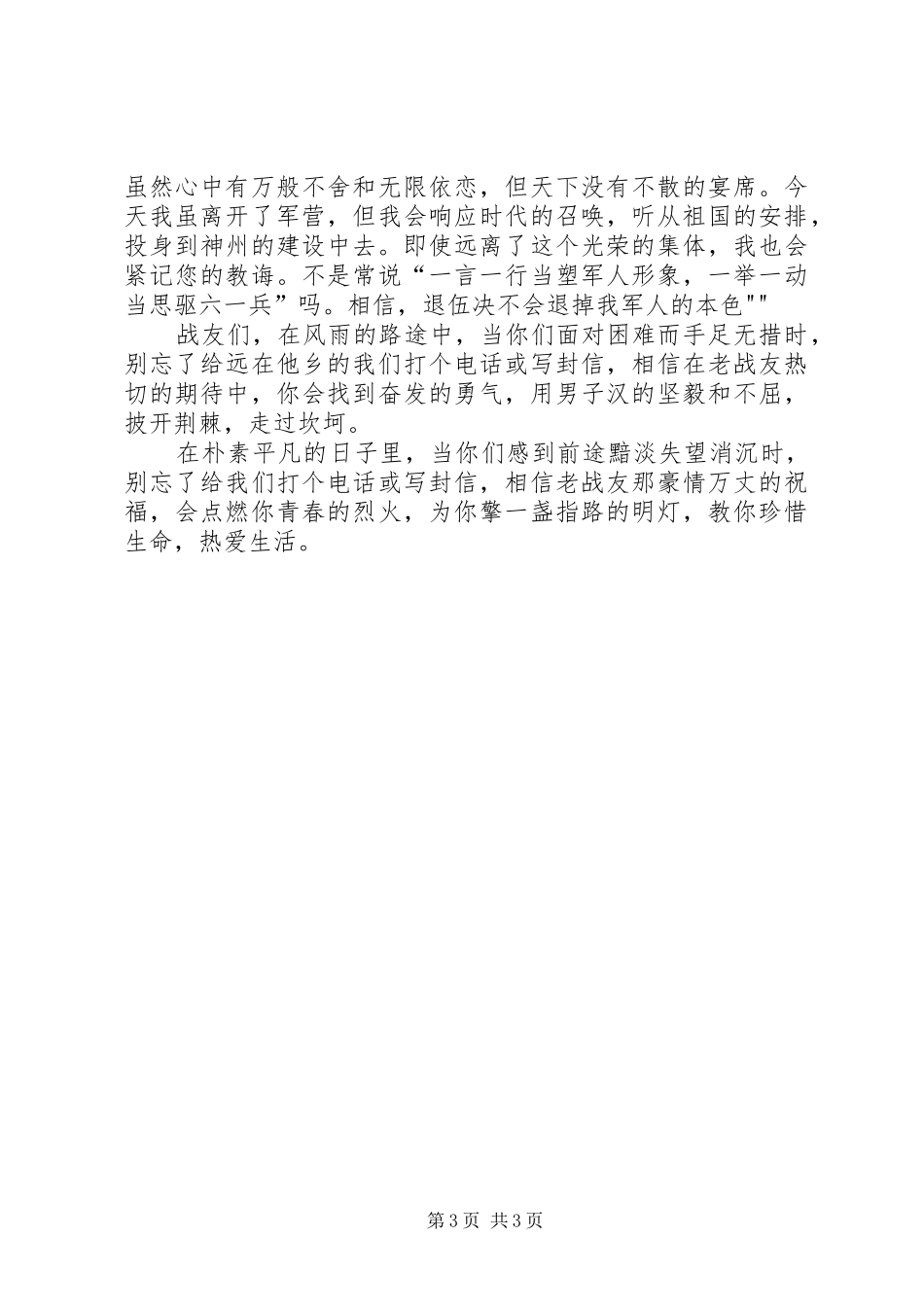 退伍军人发言稿范文_第3页