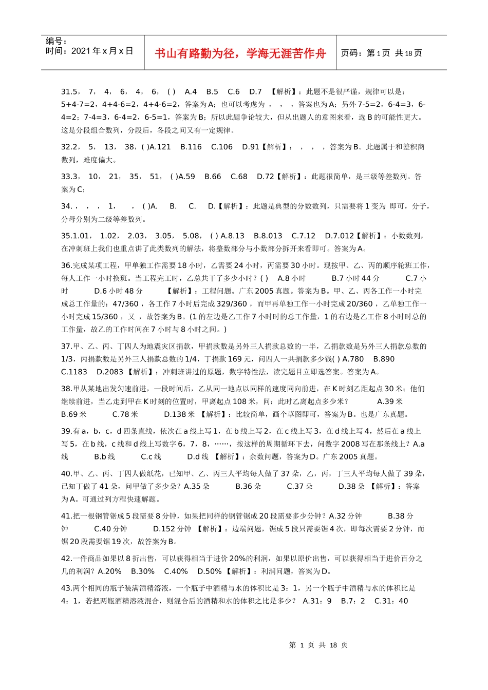 山东省公考行测例题详解以及解题策略_第1页