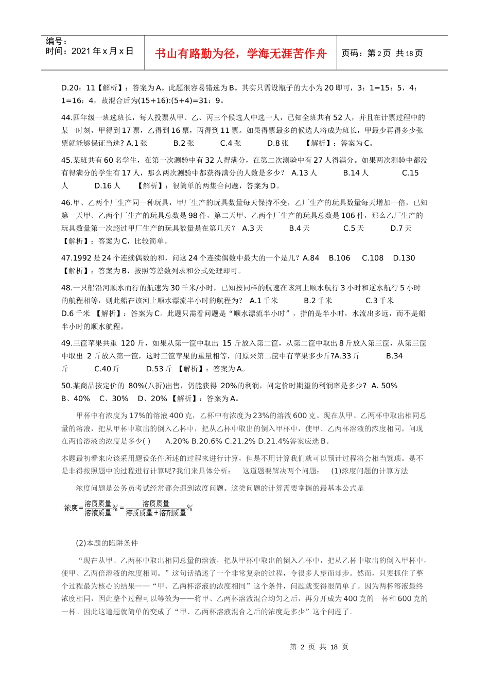 山东省公考行测例题详解以及解题策略_第2页