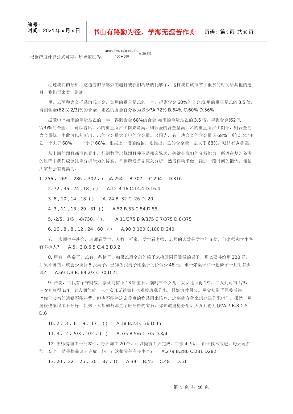 山东省公考行测例题详解以及解题策略_第3页