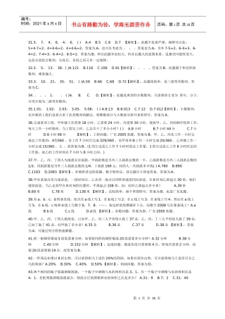 山东省公考行测例题详解以及解题策略