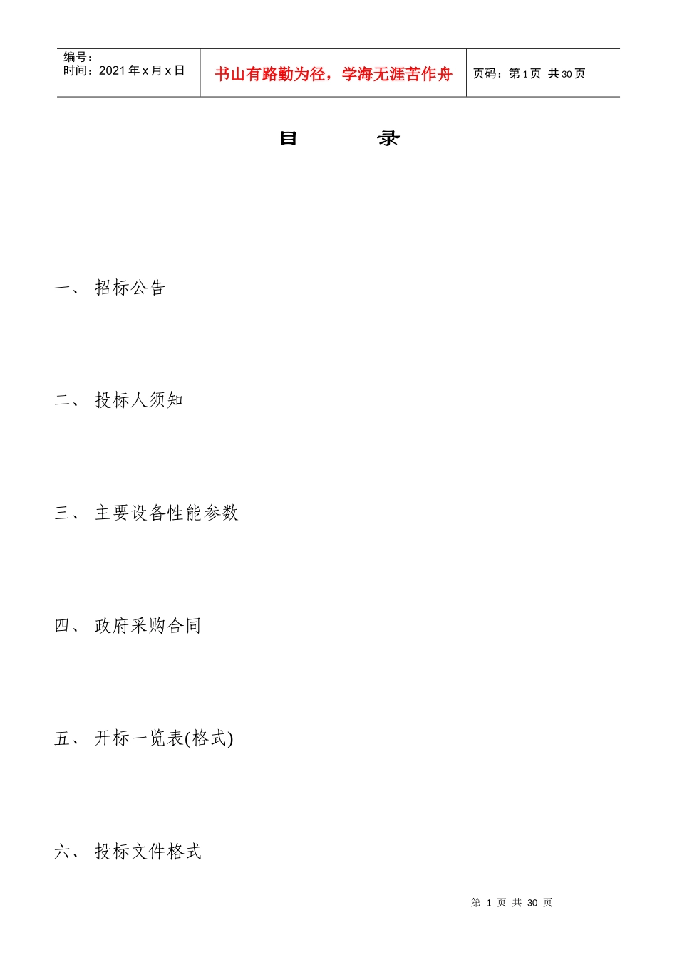 宜春市中心血站低温血浆速冻机及低温冰箱公开招标采购公告doc_第2页