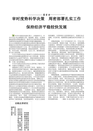 审时度势科学决策