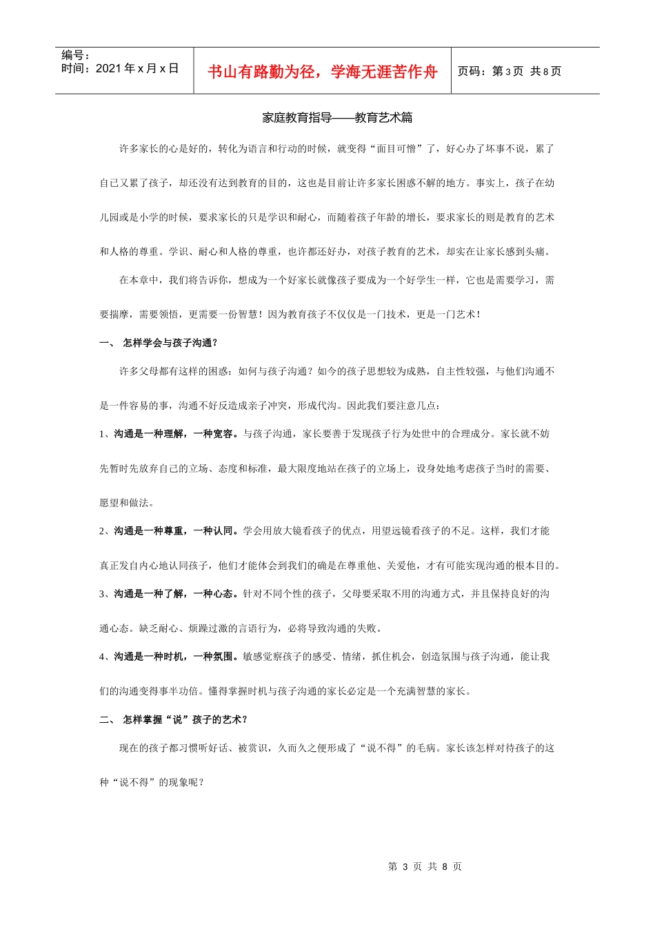 家庭教育指导之教育艺术篇_第3页